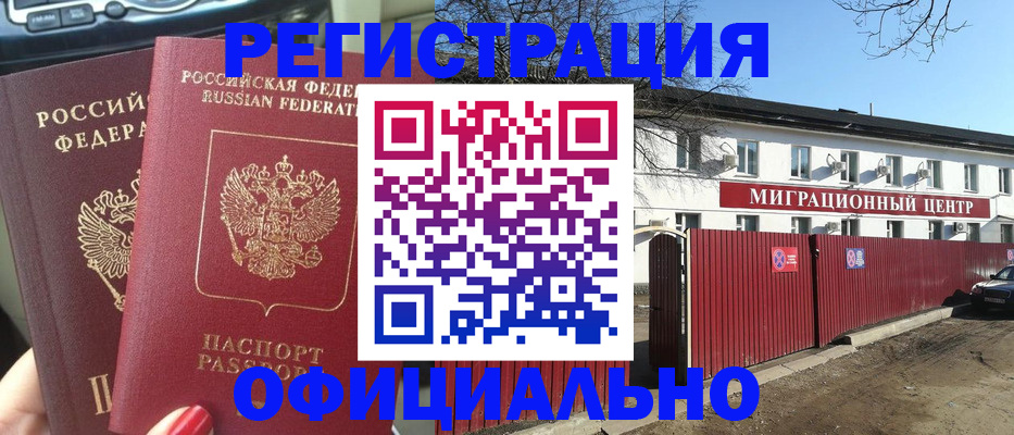 временная регистрация купить в Дербенте