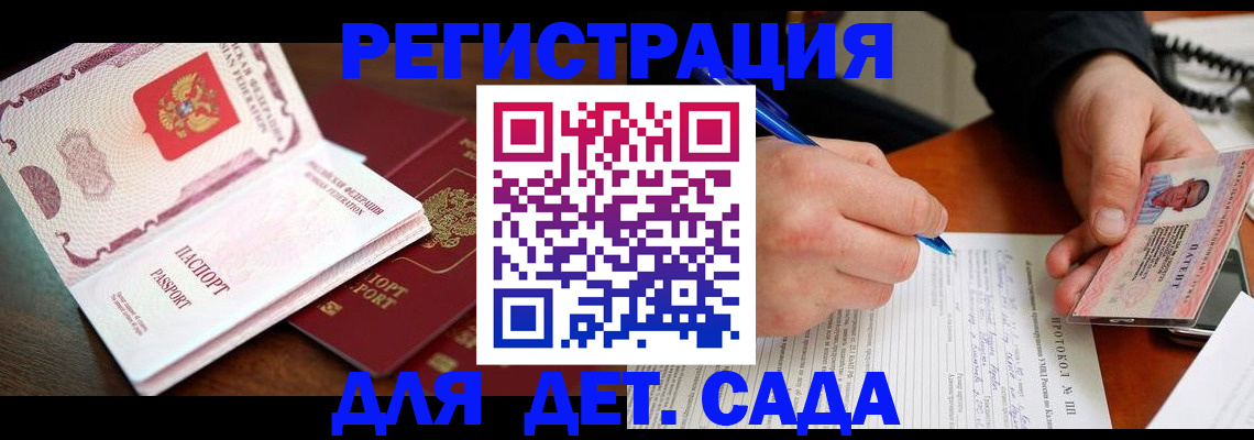 прописка ребенка в Дербенте